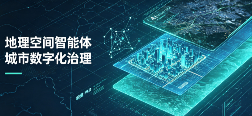 台儿庄区地理 AI 智能体 Geo 优化落地城市全域治理，多维空间驱动精细化管理